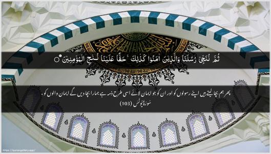 Yunus Ayah 103 - Arabic + Urdu wallpaper