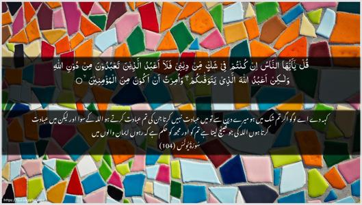 Yunus Ayah 104 - Arabic + Urdu wallpaper