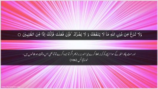 Yunus Ayah 106 - Arabic + Urdu wallpaper