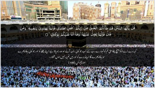 Yunus Ayah 108 - Arabic + Urdu wallpaper