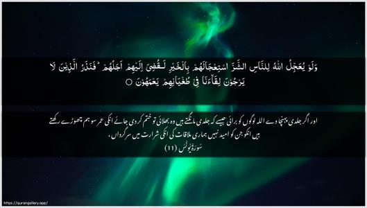 Yunus Ayah 11 - Arabic + Urdu wallpaper