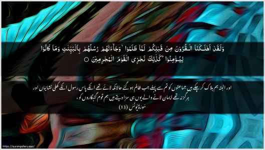 Yunus Ayah 13 - Arabic + Urdu wallpaper