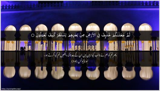 Yunus Ayah 14 - Arabic + Urdu wallpaper