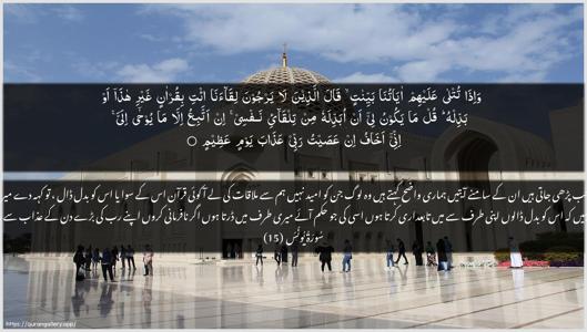 Yunus Ayah 15 - Arabic + Urdu wallpaper