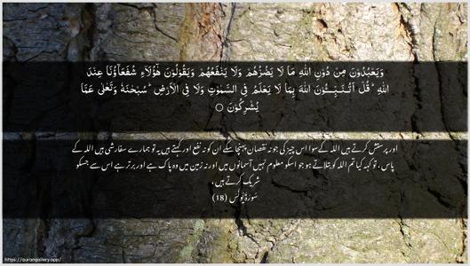Yunus Ayah 18 - Arabic + Urdu wallpaper