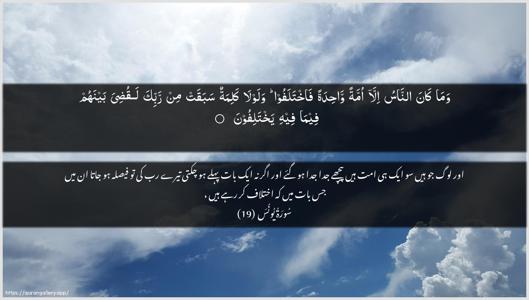 Yunus Ayah 19 - Arabic + Urdu wallpaper