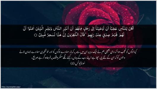 Yunus Ayah 2 - Arabic + Urdu wallpaper