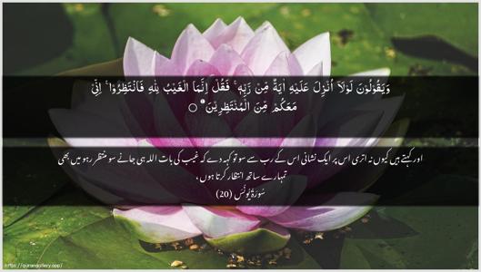 Yunus Ayah 20 - Arabic + Urdu wallpaper