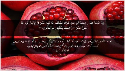 Yunus Ayah 21 - Arabic + Urdu wallpaper