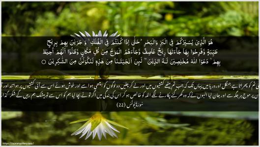 Yunus Ayah 22 - Arabic + Urdu wallpaper