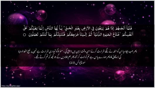 Yunus Ayah 23 - Arabic + Urdu wallpaper