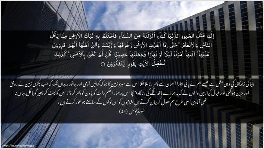 Yunus Ayah 24 - Arabic + Urdu wallpaper