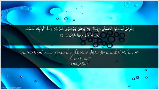 Yunus Ayah 26 - Arabic + Urdu wallpaper