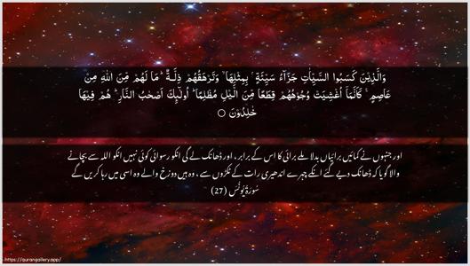 Yunus Ayah 27 - Arabic + Urdu wallpaper