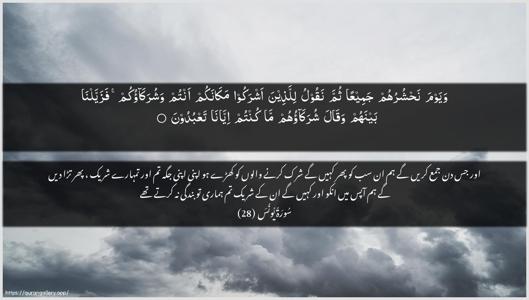 Yunus Ayah 28 - Arabic + Urdu wallpaper