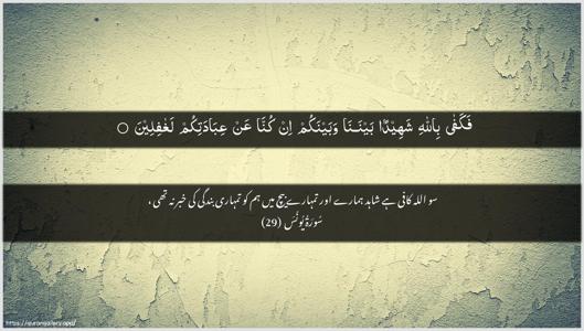 Yunus Ayah 29 - Arabic + Urdu wallpaper