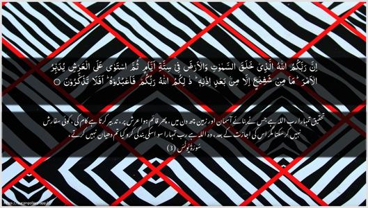 Yunus Ayah 3 - Arabic + Urdu wallpaper