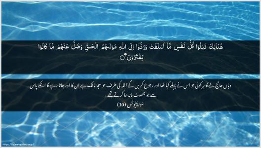 Yunus Ayah 30 - Arabic + Urdu wallpaper