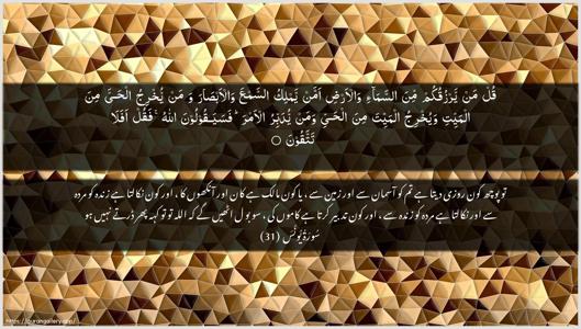Yunus Ayah 31 - Arabic + Urdu wallpaper