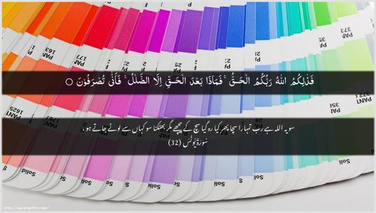 Yunus Ayah 32 - Arabic + Urdu wallpaper