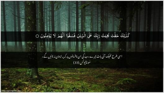 Yunus Ayah 33 - Arabic + Urdu wallpaper