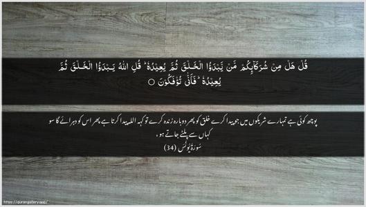 Yunus Ayah 34 - Arabic + Urdu wallpaper
