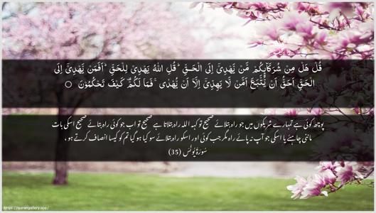 Yunus Ayah 35 - Arabic + Urdu wallpaper
