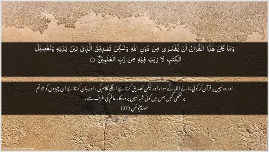 Yunus Ayah 37 - Arabic + Urdu wallpaper