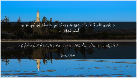 Yunus Ayah 38 - Arabic + Urdu wallpaper