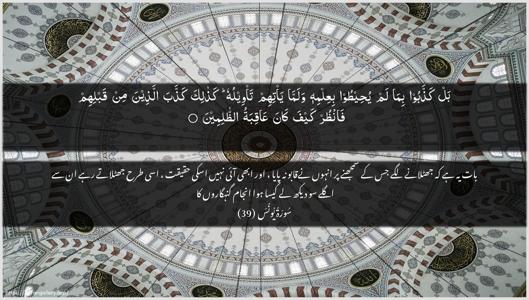 Yunus Ayah 39 - Arabic + Urdu wallpaper