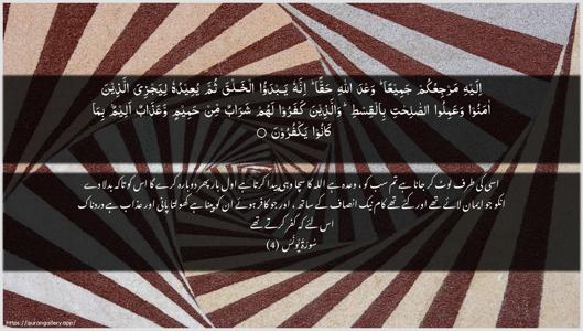 Yunus Ayah 4 - Arabic + Urdu wallpaper