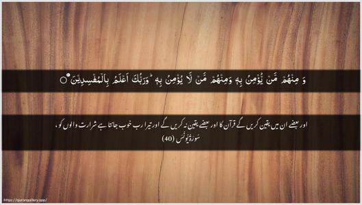 Yunus Ayah 40 - Arabic + Urdu wallpaper