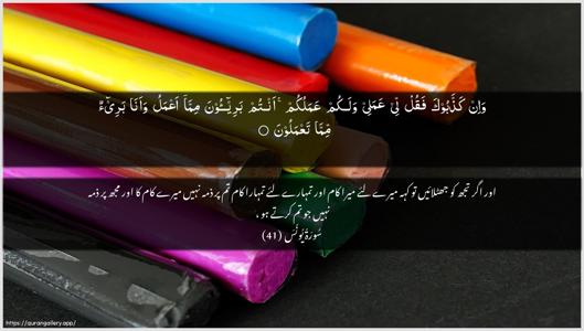 Yunus Ayah 41 - Arabic + Urdu wallpaper