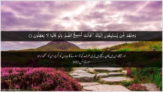 Yunus Ayah 42 - Arabic + Urdu wallpaper