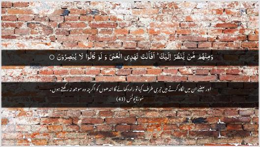 Yunus Ayah 43 - Arabic + Urdu wallpaper