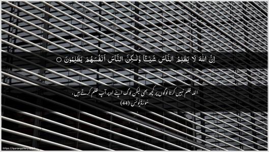 Yunus Ayah 44 - Arabic + Urdu wallpaper