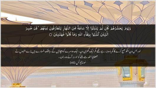Yunus Ayah 45 - Arabic + Urdu wallpaper