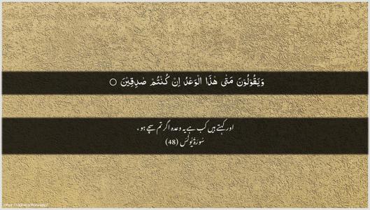 Yunus Ayah 48 - Arabic + Urdu wallpaper