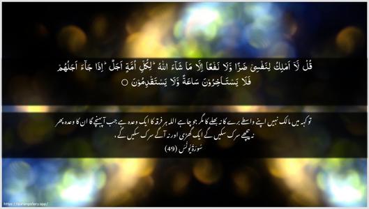 Yunus Ayah 49 - Arabic + Urdu wallpaper