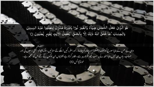 Yunus Ayah 5 - Arabic + Urdu wallpaper