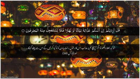 Yunus Ayah 50 - Arabic + Urdu wallpaper