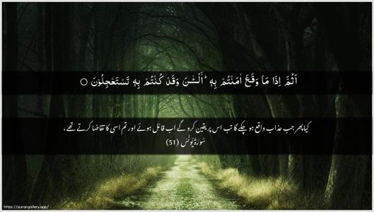 Yunus Ayah 51 - Arabic + Urdu wallpaper