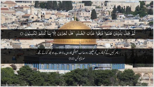 Yunus Ayah 52 - Arabic + Urdu wallpaper