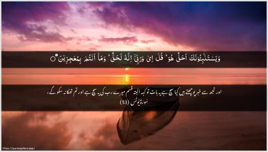 Yunus Ayah 53 - Arabic + Urdu wallpaper