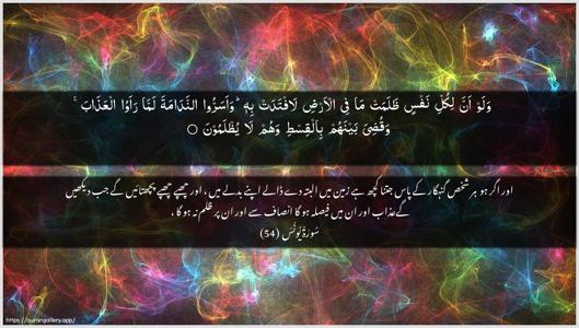 Yunus Ayah 54 - Arabic + Urdu wallpaper