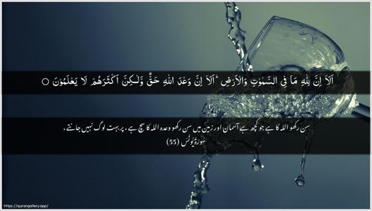 Yunus Ayah 55 - Arabic + Urdu wallpaper