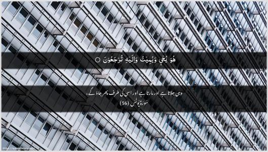 Yunus Ayah 56 - Arabic + Urdu wallpaper