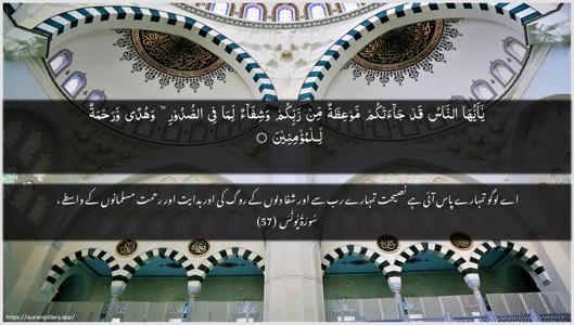 Yunus Ayah 57 - Arabic + Urdu wallpaper