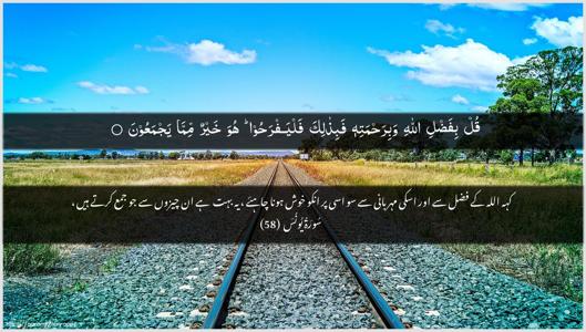 Yunus Ayah 58 - Arabic + Urdu wallpaper