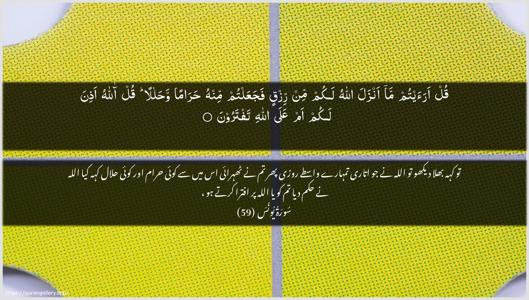 Yunus Ayah 59 - Arabic + Urdu wallpaper